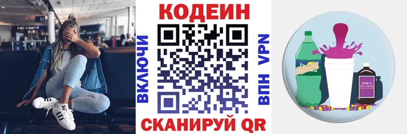 Кодеин напиток Lean (лин)  Купить закладки  Новочебоксарск 